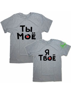 Парные футболки для двоих влюбленных