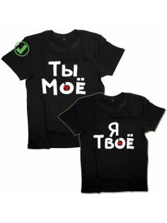 Парные футболки для двоих влюбленных