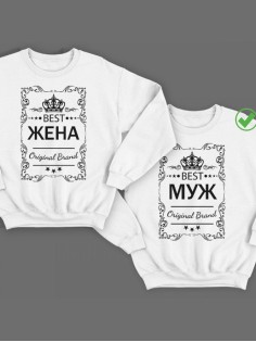 Парные свитшоты Best жена & Best Муж