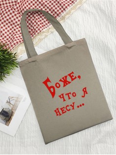 Сумки хозяйственные