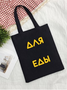 Сумки хозяйственные