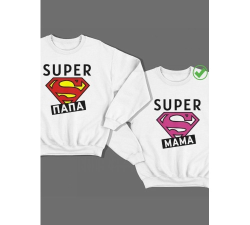 Парные свитшоты Super папа& Super мама