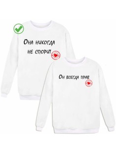 Свишоты Он всегда прав&Она не спорила