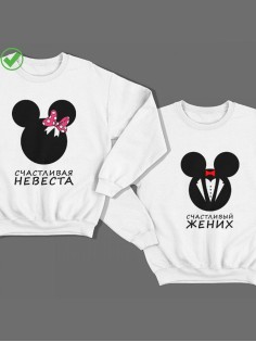 Парные свитшоты Счастливый Жених&Невеста