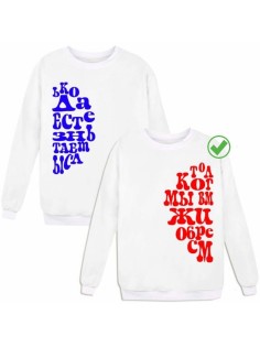 Парные свитшоты Жизнь приобретает смысл