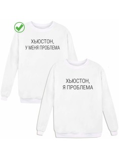 Парные свитшоты Хьюстон, я проблема