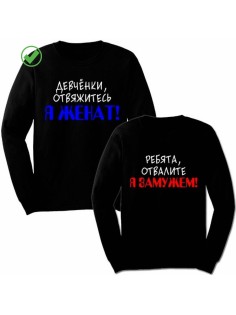 Парные свишоты для влюбленных Женат& Замужем / Толстовки без капюшона для мужи и жены