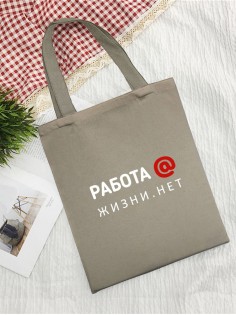 Сумки хозяйственные