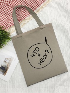 Сумки хозяйственные