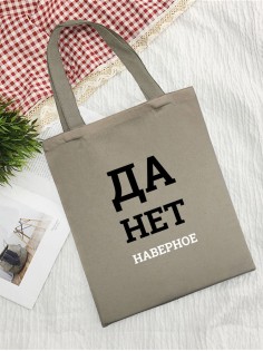 Сумки хозяйственные