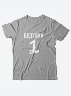Мужская футболка с прикольной надписью Дедушка 1/Оригинальная и смешная для дедушки