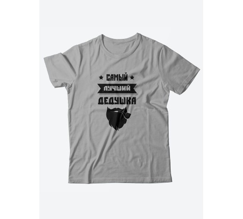 Футболка с прикольной надписью «Самый лучший дедушка» / Оригинальная, модная мужская футболка.