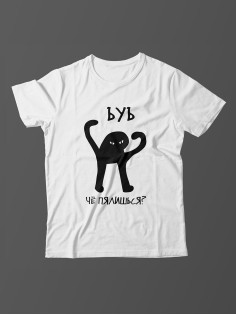 Стильная мужская футболка с надписью Че пялишься / Подарок мужчине оригинальные футболки