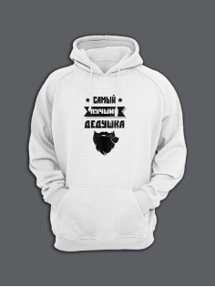 Прикольная толстовка для дедушки с принтом «Самый лучший дедушка» / Худи для самого лучшего дедушки.