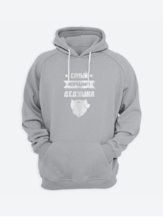 Прикольная толстовка для дедушки с принтом «Самый лучший дедушка» / Худи для самого лучшего дедушки.