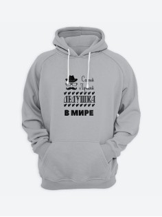 Модная толстовка без капюшона и молнии с принтом «Самый лучший дедушка в мире».