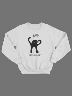 Женский свитшот с принтом «ЪУЪ» / Модная толстовка без капюшона с прикольной надписью.