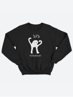 Мужской свитшот с оригинальным принтом / толстовка мужская без капюшона с надписью  Чё пялишься?