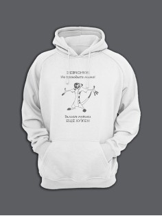 Мужская толстовка с капюшоном с принтом «Девчонки не проходите мимо» / Худи с прикольной надписью.