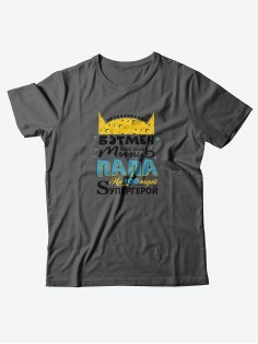 Мужская футболка с забавным принтом и смешной надписью Папа супергерой/Для папы