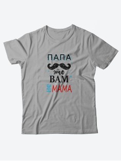 Стильная мужская футболка с надписью Папа не мама / Подарок папе оригинальные футболки