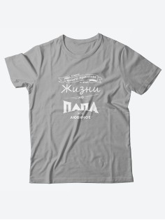 Футболка со своим принтом Папа мое любимое прозвище/Мужской с надписью для пап