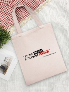 Сумки хозяйственные