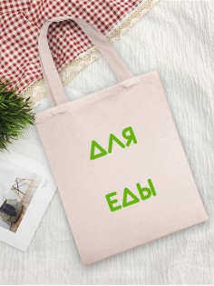 Сумки хозяйственные