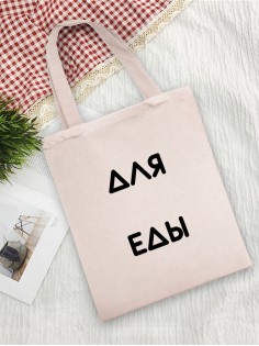 Сумки хозяйственные