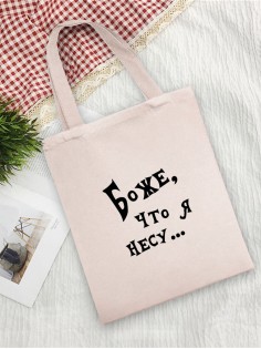 Сумки хозяйственные