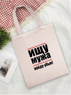 Сумки хозяйственные