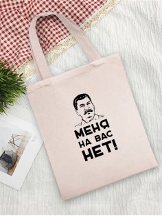 Сумки хозяйственные