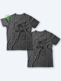 Оригинальные парные футболки для двух влюбленных / Семейный Лук с надписью Best жена&муж