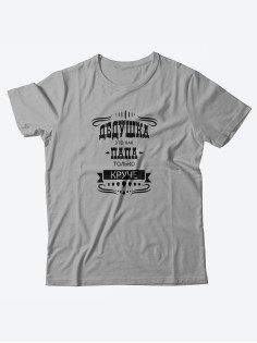 Прикольные надписи на футболках для дедушек / Оригинальные футболки с принтом Дедушка круче