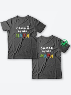 Парные футболки для мужа и жены/для двоих с принтом Самый лучший папа&мама