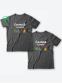 Парные футболки для мужа и жены/для двоих с принтом Самый лучший папа&мама