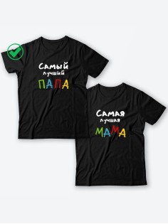 Парные футболки для мужа и жены/для двоих с принтом Самый лучший папа&мама