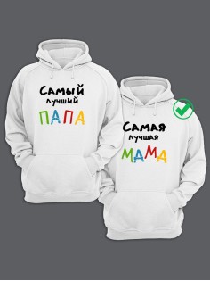 Парные толстовки для лучших родителей/Фэмили лук/худи с надписью Самый лучший папа & мама