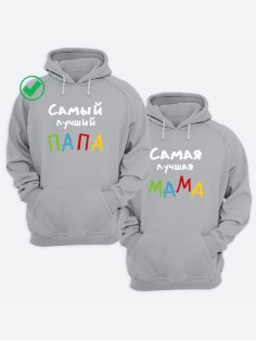 Парные толстовки для лучших родителей/Фэмили лук/худи с надписью Самый лучший папа & мама