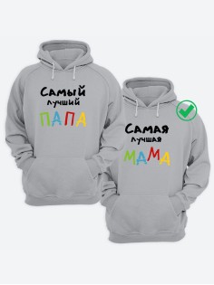 Парные толстовки для лучших родителей/Фэмили лук/худи с надписью Самый лучший папа & мама