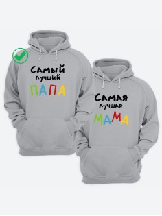 Парные толстовки для лучших родителей/Фэмили лук/худи с надписью Самый лучший папа & мама