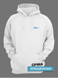 Женское худи со смешными надписями Сучка крашеная / Женская кофта с капюшоном