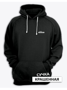 Женское худи со смешными надписями Сучка крашеная / Женская кофта с капюшоном