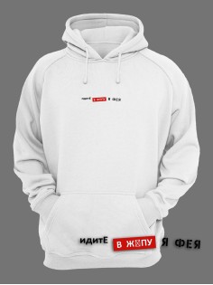 Модные худи женские с оригинальным принтом / Толстовка женская с прикольной надписью Я фея