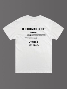 Стильная мужская футболка с надписью Иду спать / Подарок мужчине оригинальные футболки