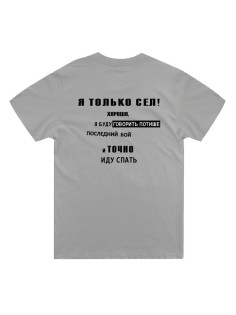 Стильная мужская футболка с надписью Иду спать / Подарок мужчине оригинальные футболки