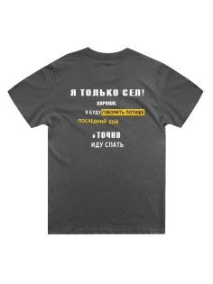 Стильная мужская футболка с надписью Иду спать / Подарок мужчине оригинальные футболки