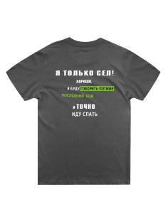 Стильная мужская футболка с надписью Иду спать / Подарок мужчине оригинальные футболки