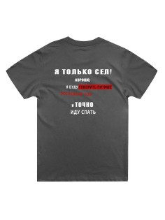 Стильная мужская футболка с надписью Иду спать / Подарок мужчине оригинальные футболки