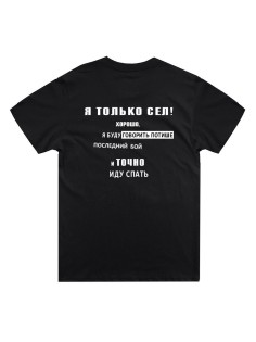 Стильная мужская футболка с надписью Иду спать / Подарок мужчине оригинальные футболки